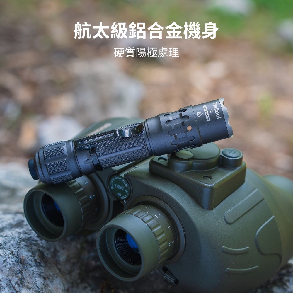 Weltool T2 GY 2025新款 2090 流明 451米 軍規戰術手電筒 通孔散熱 瞬間高亮 不鏽鋼攻擊頭