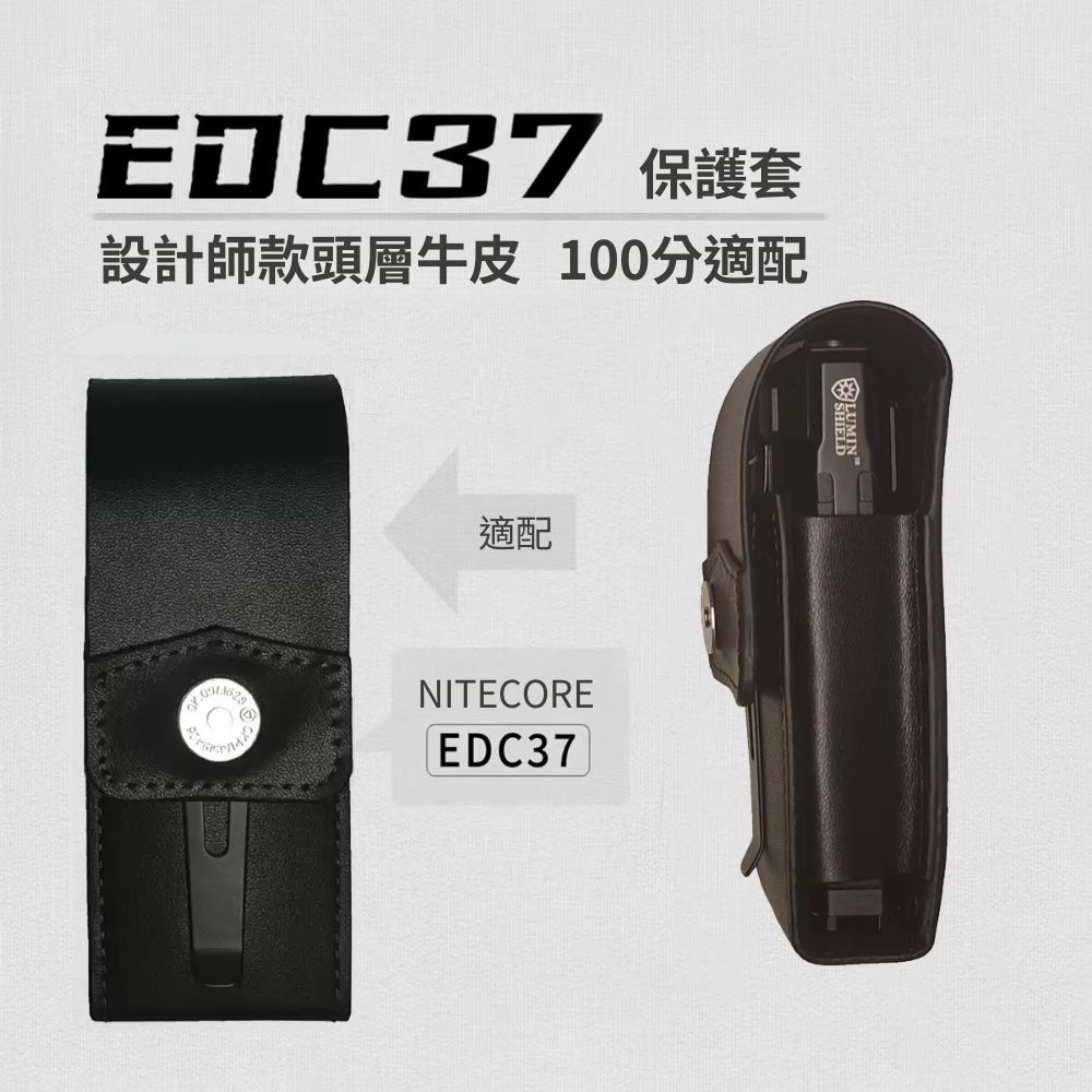 NITECORE EDC37 保護皮套 皮套 戰術快拔套 雙面磁扣 腰帶孔 可裝背夾