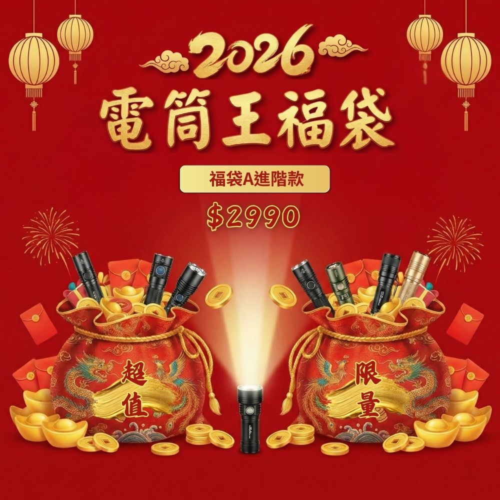 2026年超值福袋 限量發售 【進階款】2990元賣場