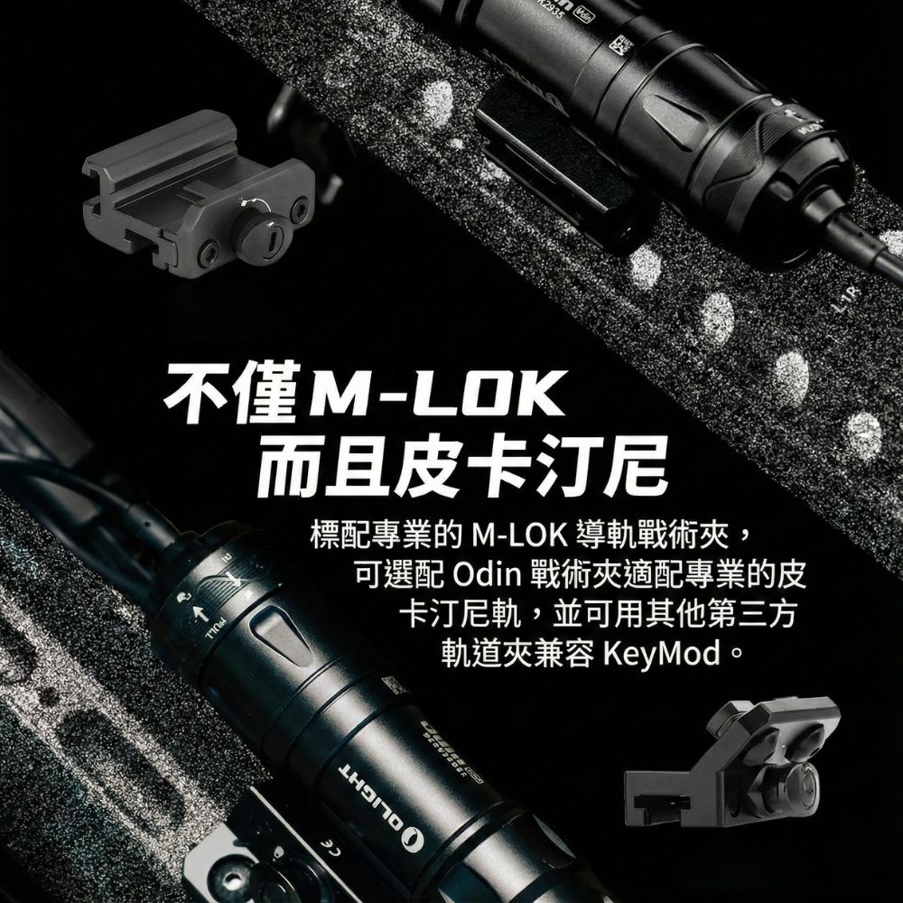 Olight Odin系列導軌夾 導軌 槍夾 M-LOK 1913 PIC RAIL 皮卡汀尼