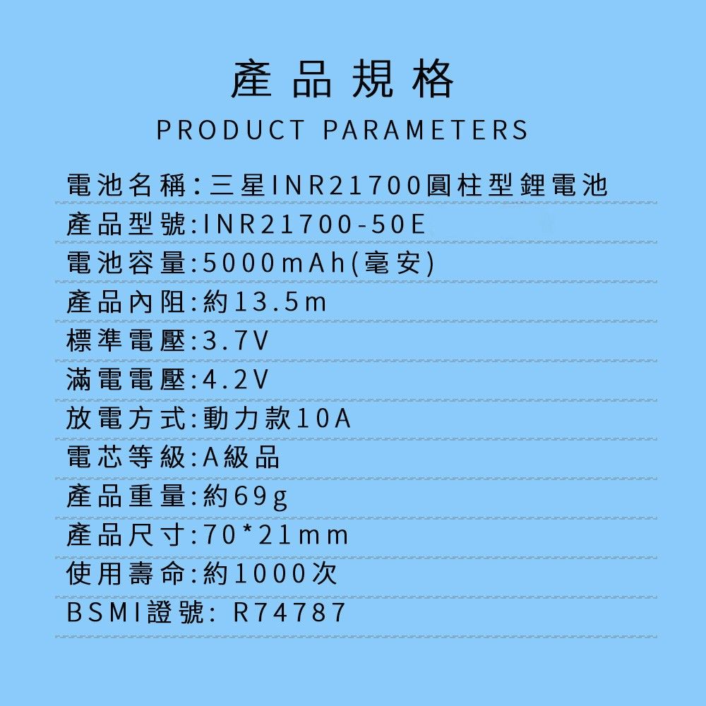 三星 INR21700 50E 尖頭 4900mAh 鋰電池 10A持續放電 BSMI認證