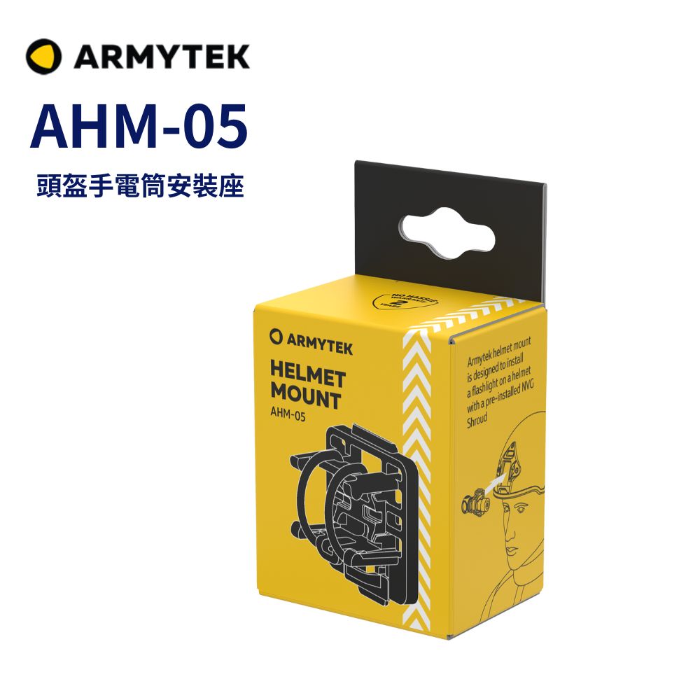 ARMYTEK AHM-05 戰術頭盔支架 夜視鏡護罩 戰術免持照明配件 適用 20.4mm筒身