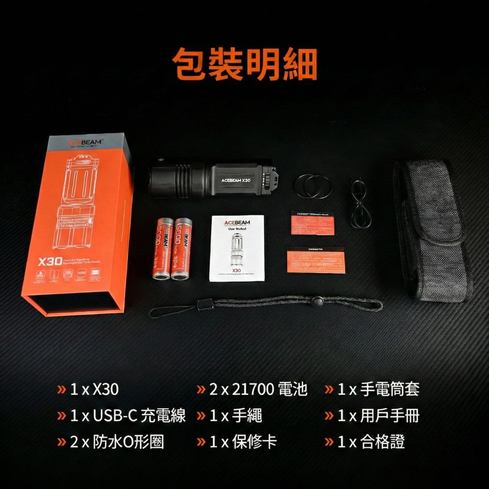 【新品預購】Acebeam X30 雙光源搜索手電筒 超強光20000流明 600米射程 紅光夜視 戰術 搜索 TYPE-C 21700