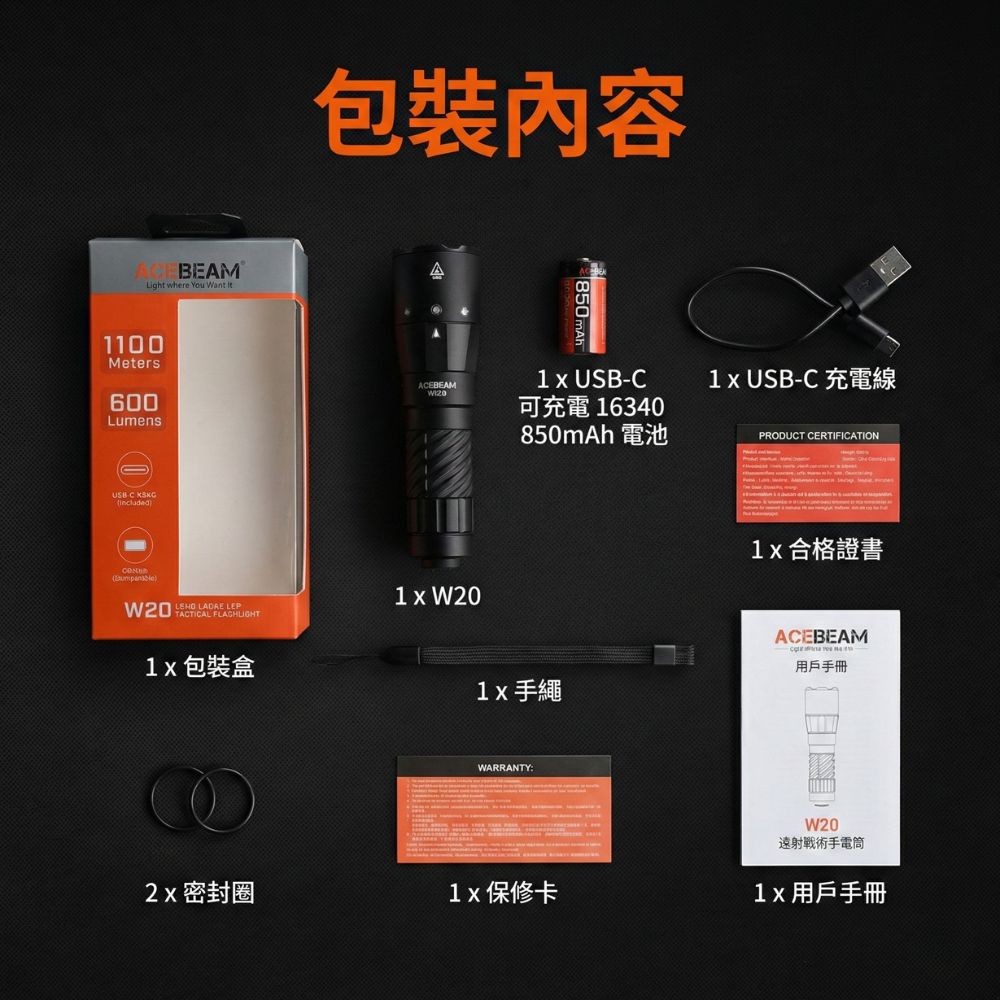 【新品預購】Acebeam W20 泛光版迷你LEP手電筒 突破性1100米遠射 600流明 搜救神器 CR123/16340