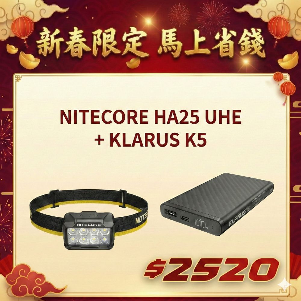 2026 電筒王 新春限定優惠組合 NITECORE HA25 MCT 800流明 三色溫 + KLARUS K5 ccc