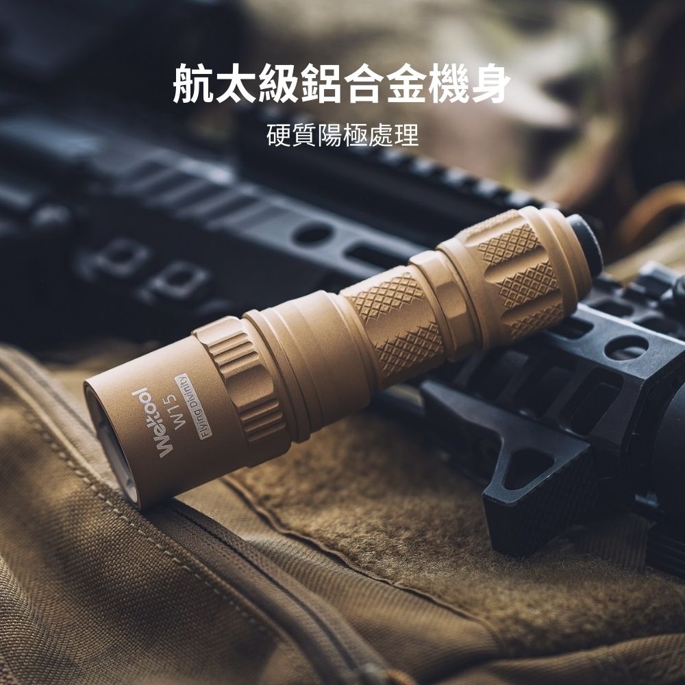 【新品預購】Weltool W15 飛天 LEP 戰術手電筒 420流明 1193米 超強聚光遠射 高亮 爆閃 戰術尾按 18350