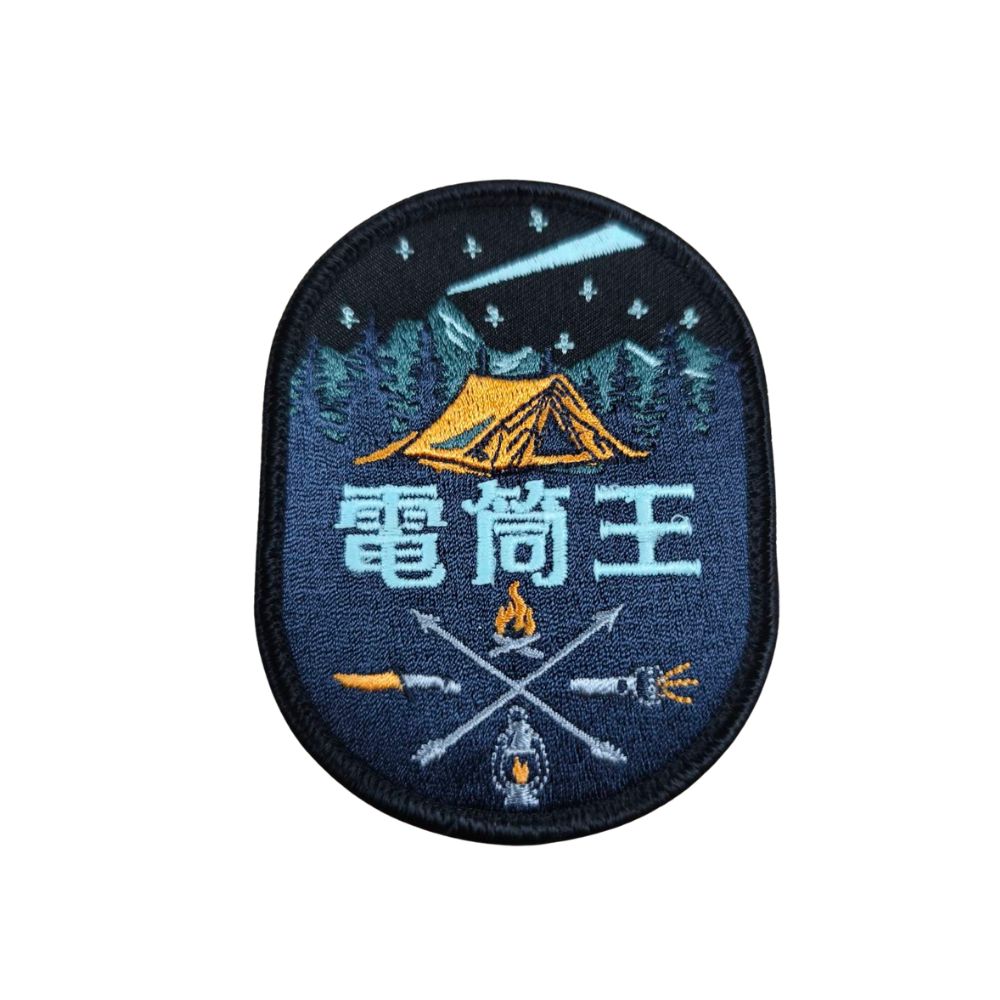【電筒王臂章】戶外星空露營風 刺繡臂章 / 魔鬼氈徽章 / 戰術背包服飾配件