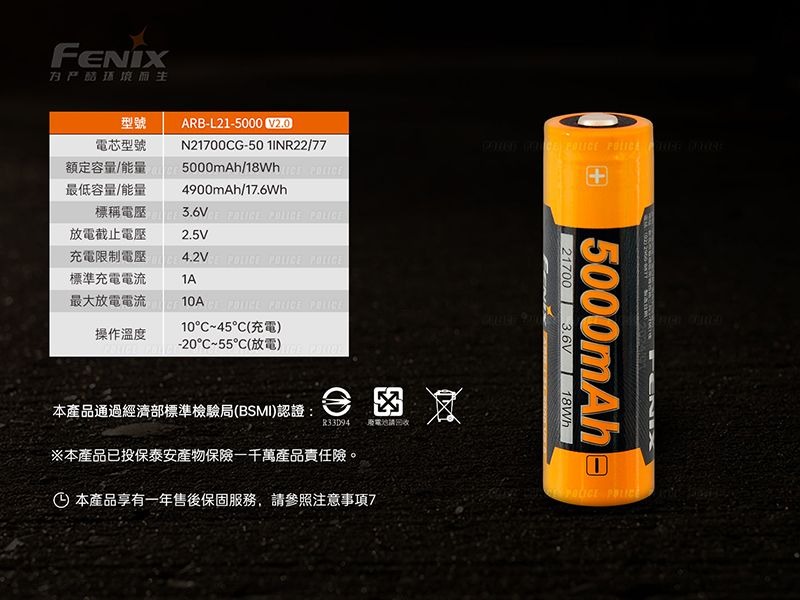 FENIX ARB-L21-5000 V2.0 21700可充式鋰離子電池組 (BSMI認證) 適用 TK16 V2.0 LR35R