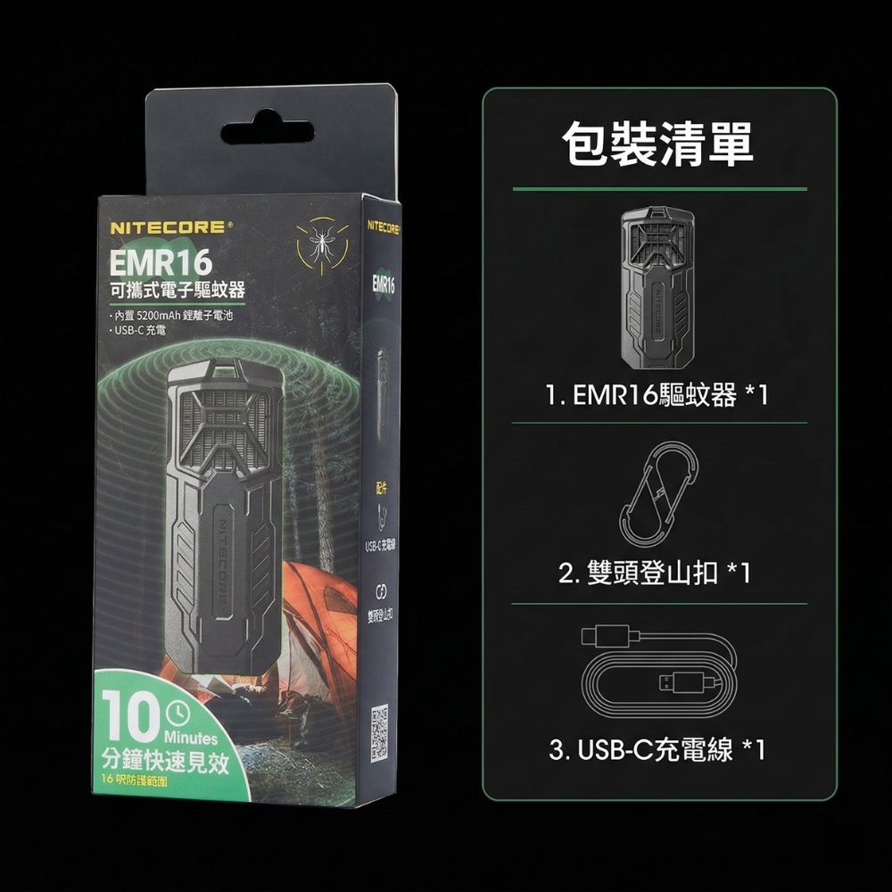 NITECORE EMR16 隨身電子驅蚊器 180g 極輕量  IPX5防水 露營必備 TYPE-C