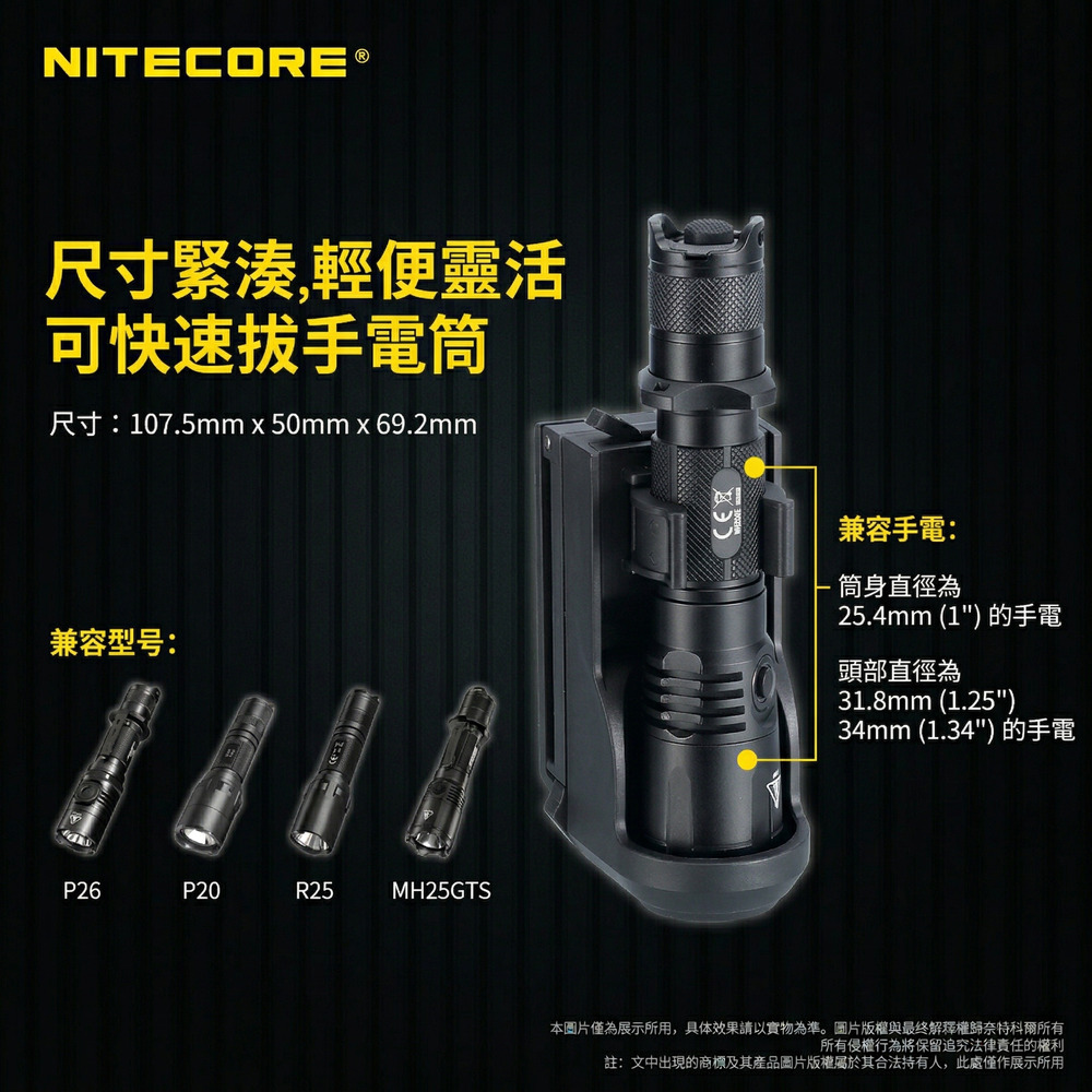 Nitecore NTH25 手電筒快拔套P20.MH25GTS P20IX P23I系列