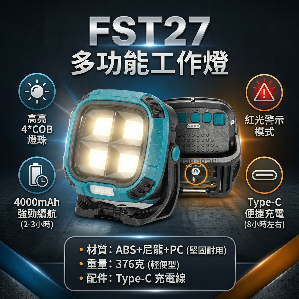 PSK FST27 多功能工作燈 升級4*COB燈芯 / 14種模式 / 支援雙向充放電 / 磁吸掛鉤 標配含兩顆松下凸點電池