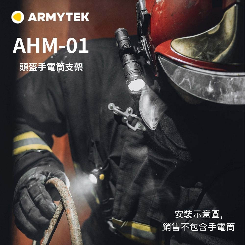 Armytek AHM-01 金屬消防帽支架 工程帽 硬式安全帽 頭盔 適用21~26mm筒身直徑