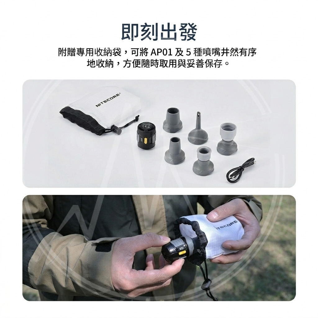 NITECORE AP01 超輕量便攜抽充一體氣泵 充氣/放氣二用 戶外探險 小型隨身充氣機 僅22克 Type-C