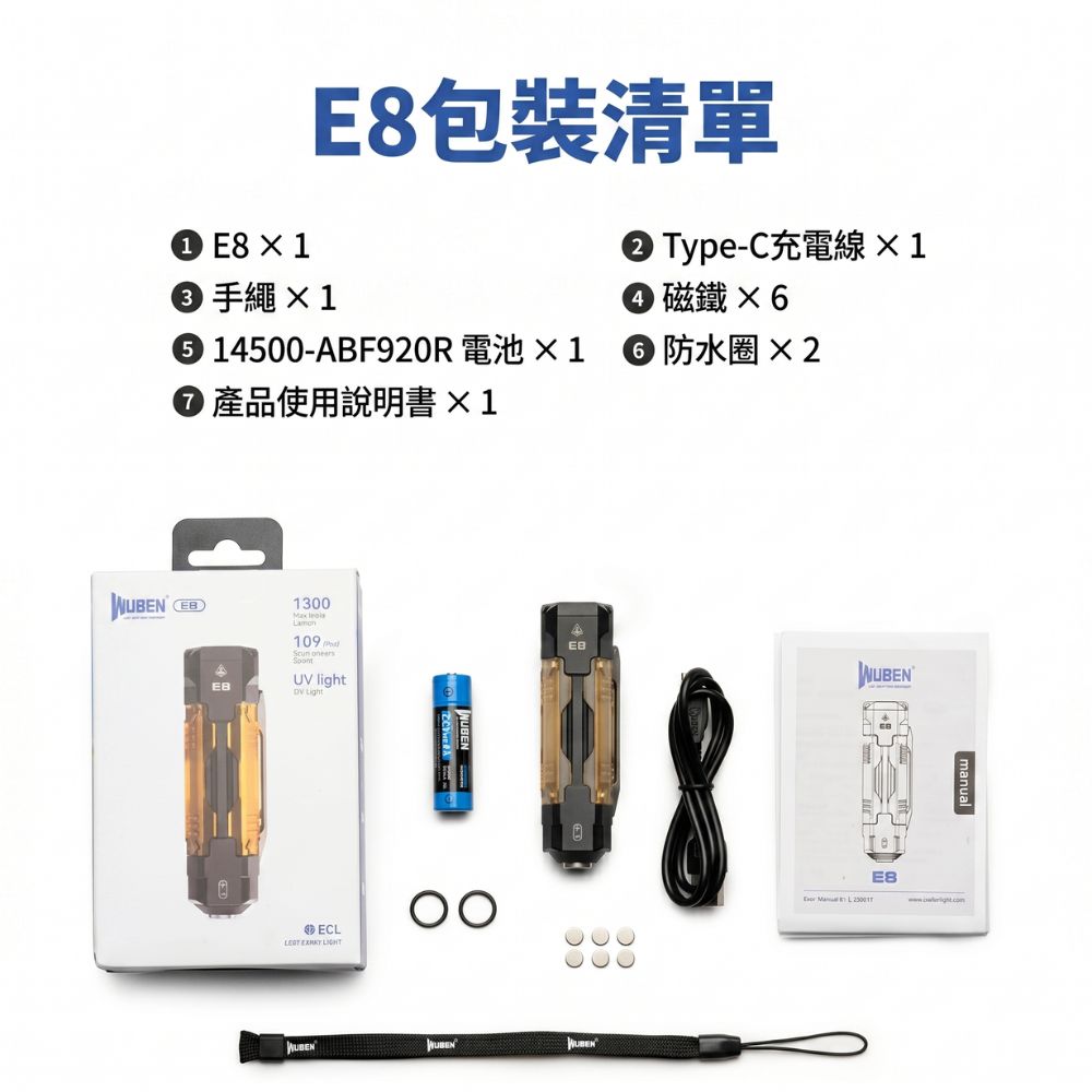WUBEN E8 1300流明 109米 三光源強光手電筒 磁吸夾片 UV燈 可裝氚管 露營 14500