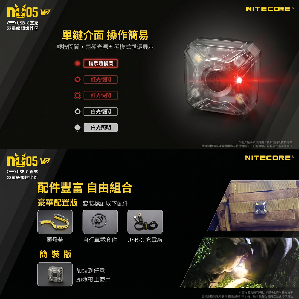 NITECORE NU05 V2 輕量多功能信號燈 輔助燈 頭燈 夜間識別 USB-C