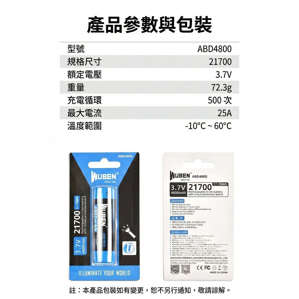 Wuben ABD21700 4800mAh 大容量 21700 可充電鋰電池 內建保護板 X1 PRO