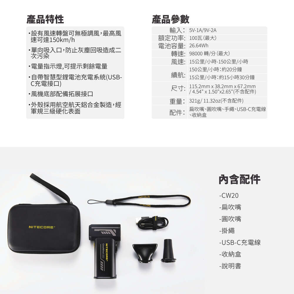 NITECORE CW20 犀利風 攝影造型風扇 口袋型強速吹塵器 無級調速 暴力風扇 圓扁雙吹嘴 攝影器材接口