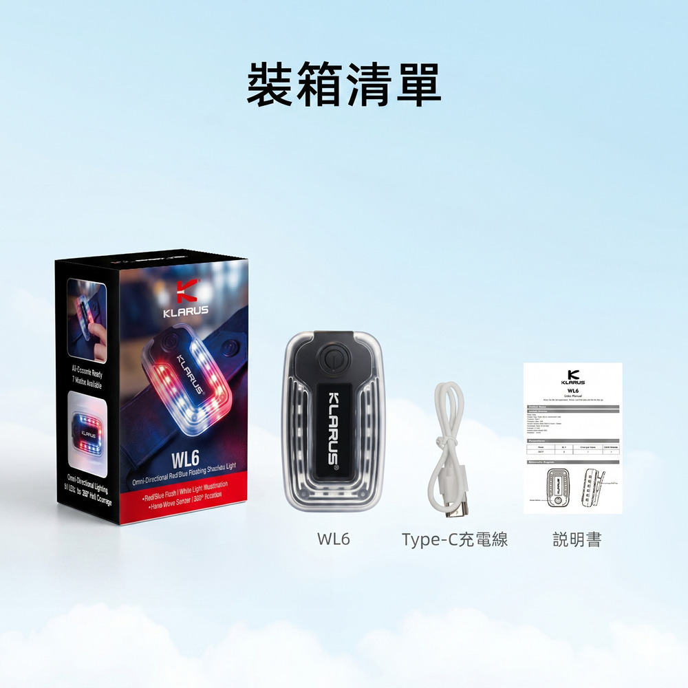 【即將到貨】KLARUS WL6 全向紅藍閃 白光 手拍感應肩燈 360度旋轉背夾 60克 肩燈 TYPE-C