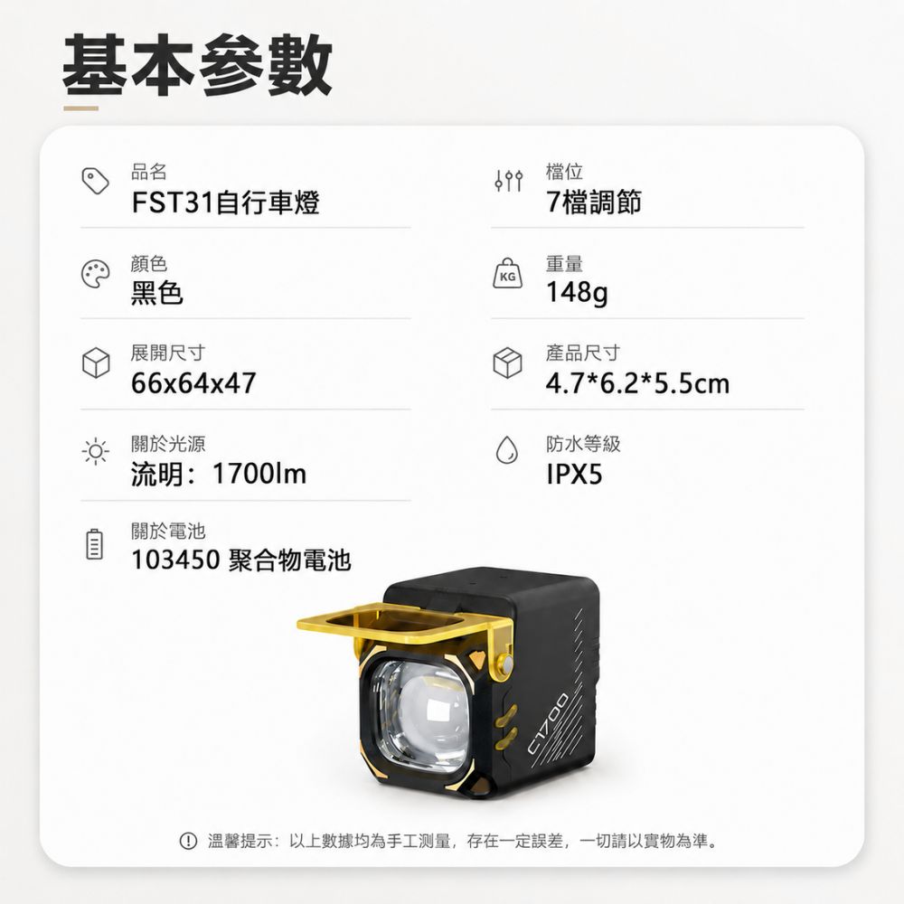 PSK FST31 1700流明 自行車燈 遠近光雙模式 可配對 附黃光燈罩 TYPE-C