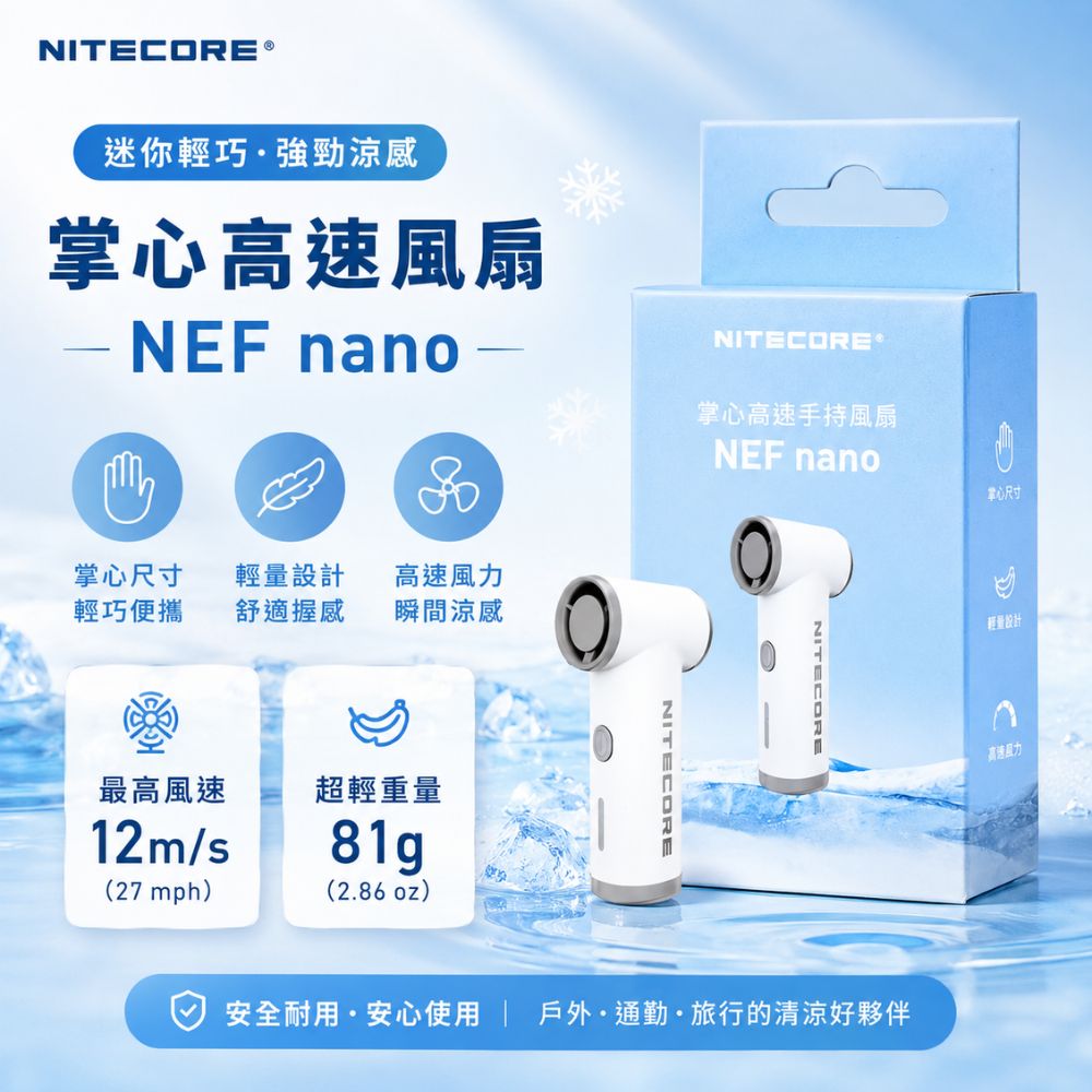 NITECORE NEF nano 迷你高速手持風扇 掌心小颶風 90,000RPM強風 USB-C充電 5段風速 僅81克