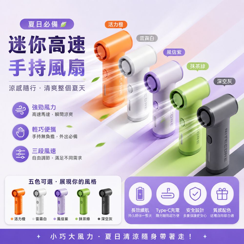 NITECORE NEF nano 迷你高速手持風扇 掌心小颶風 90,000RPM強風 USB-C充電 5段風速 僅81克