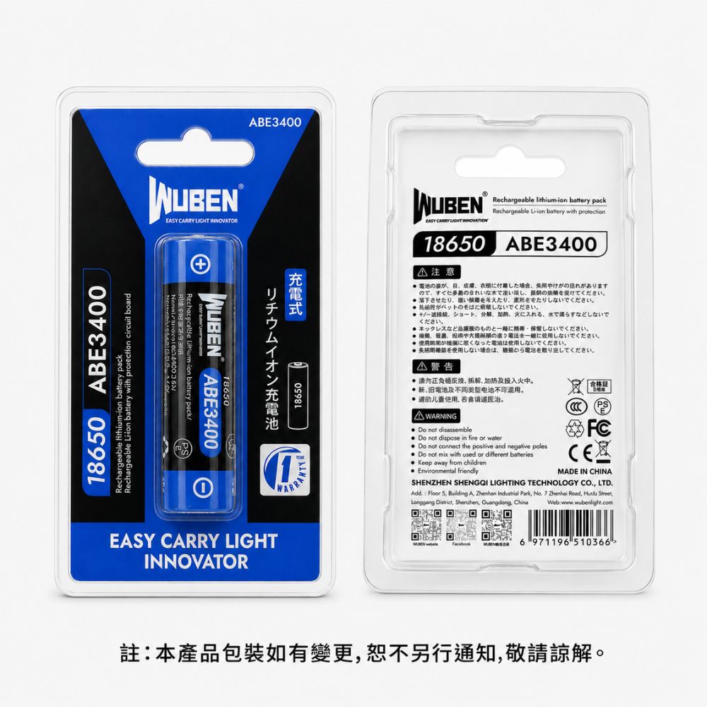 WUBEN ABE3400 18650 高效能可充電鋰電池 3400mAh 3.7V 凸點保護板