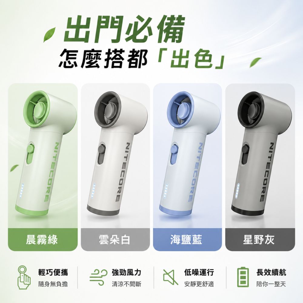 NITECORE NEF01 Lite 輕量迷你手持風扇 93g極輕 5檔大風力 2600mAh 高續航 隨身風扇 TYPE-C