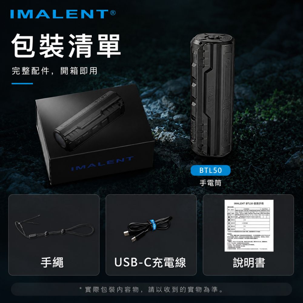 【現貨】IMALENT BTL50 電子調焦 精準控光 聚泛光戰術手電筒 3000流明 705米 一鍵極亮 智慧溫控 檔位記憶 TYPE-C