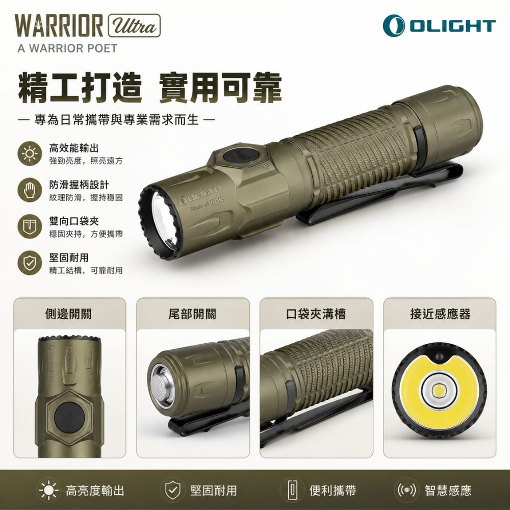 OLIGHT WARRIOR ULTRA 2026新版 2500流明 320米 戰術值勤高亮度手電筒 OAL高硬度外殼 兩段式尾按強光爆閃