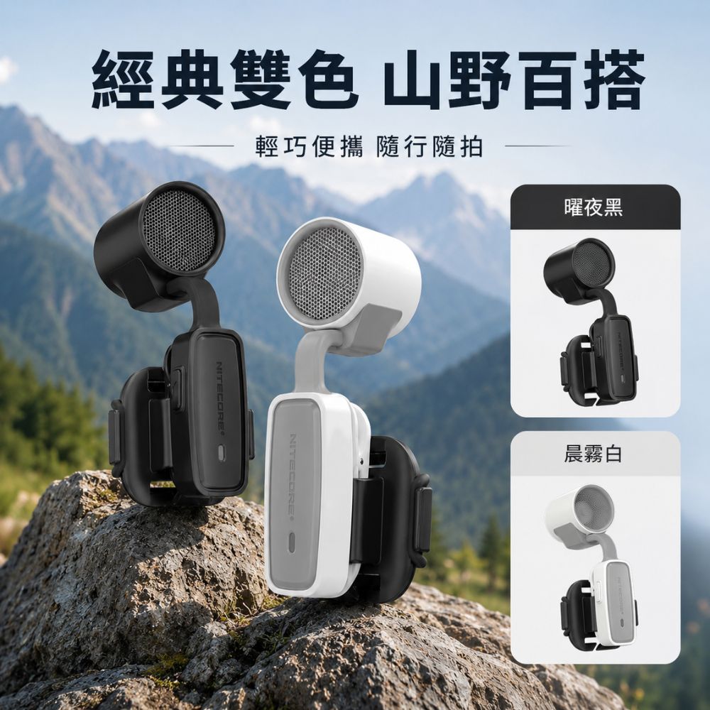 【即將到貨】NITECORE NCF20 戶外輕量夾持風扇 自帶背夾 角度可調 掛載模組 僅43g TYPE-C
