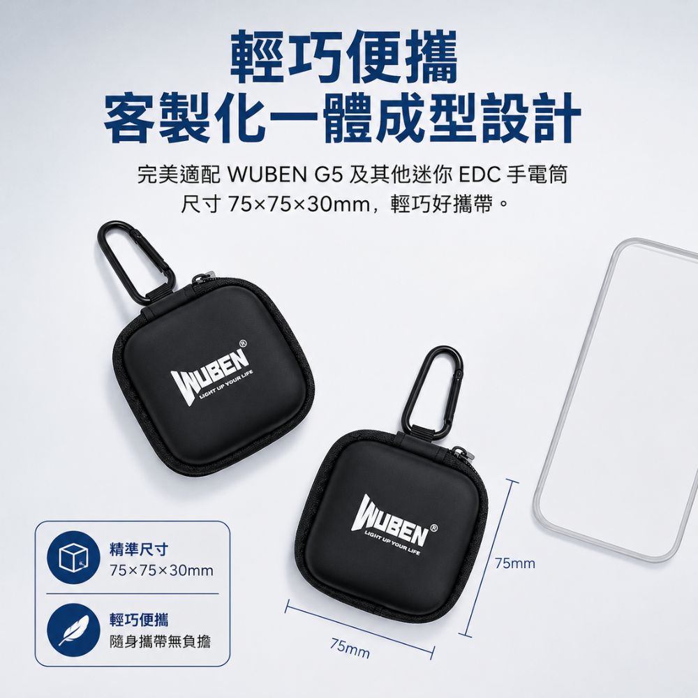 WUBEN G5  迷你手電筒收納攜帶盒 便攜式收納 登山扣夾 適用於戶外露營徒步旅行(不含手電筒)