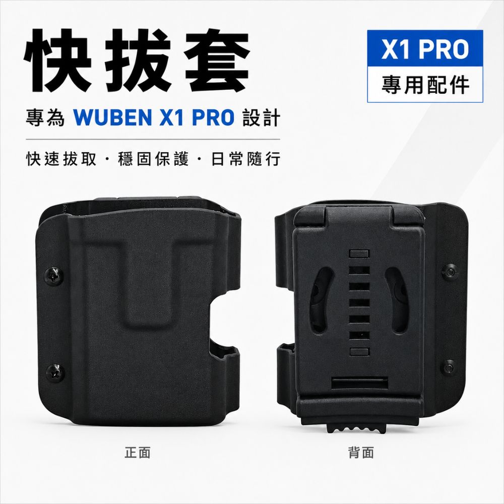 PSK PTH06 手電筒快拔套 快速拔取 可調鬆緊 (專為 WUBEN X1 PRO 設計)