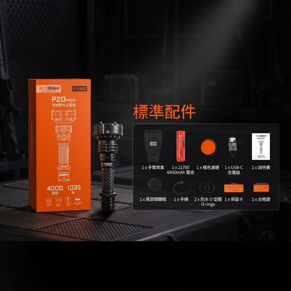 【預購】ACEBEAM P20 Mini 【微弧】4000流明 1035米 遠射強光戰術手電筒 防身 破窗 爆閃 雙開關 21700