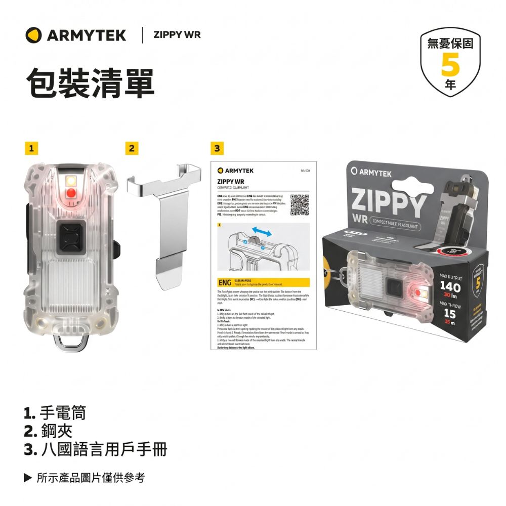 加拿大 ARMYTEK ZIPPY WR 140流明 紅白雙光源鑰匙圈燈 帽夾燈 警示燈 不鏽鋼背夾 USB充電