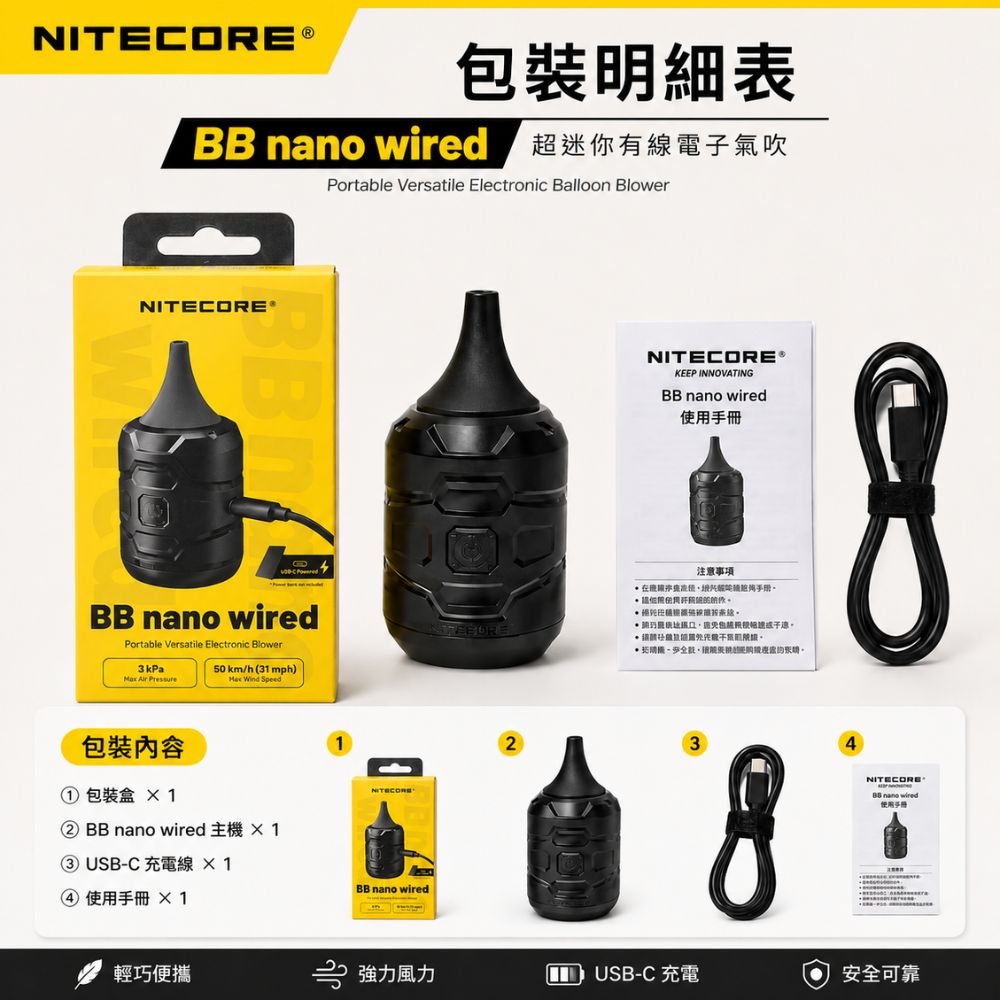NITECORE BB nano wired 迷你有線電動吹塵器 清潔攝影器材 鍵盤除塵 公仔清潔 TYPE-C 85克
