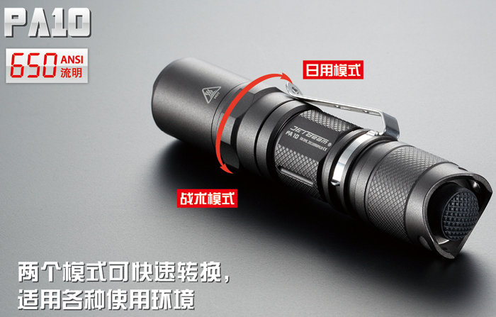 Jetbeam PA10 高性能 xml EDC 1*AA手電