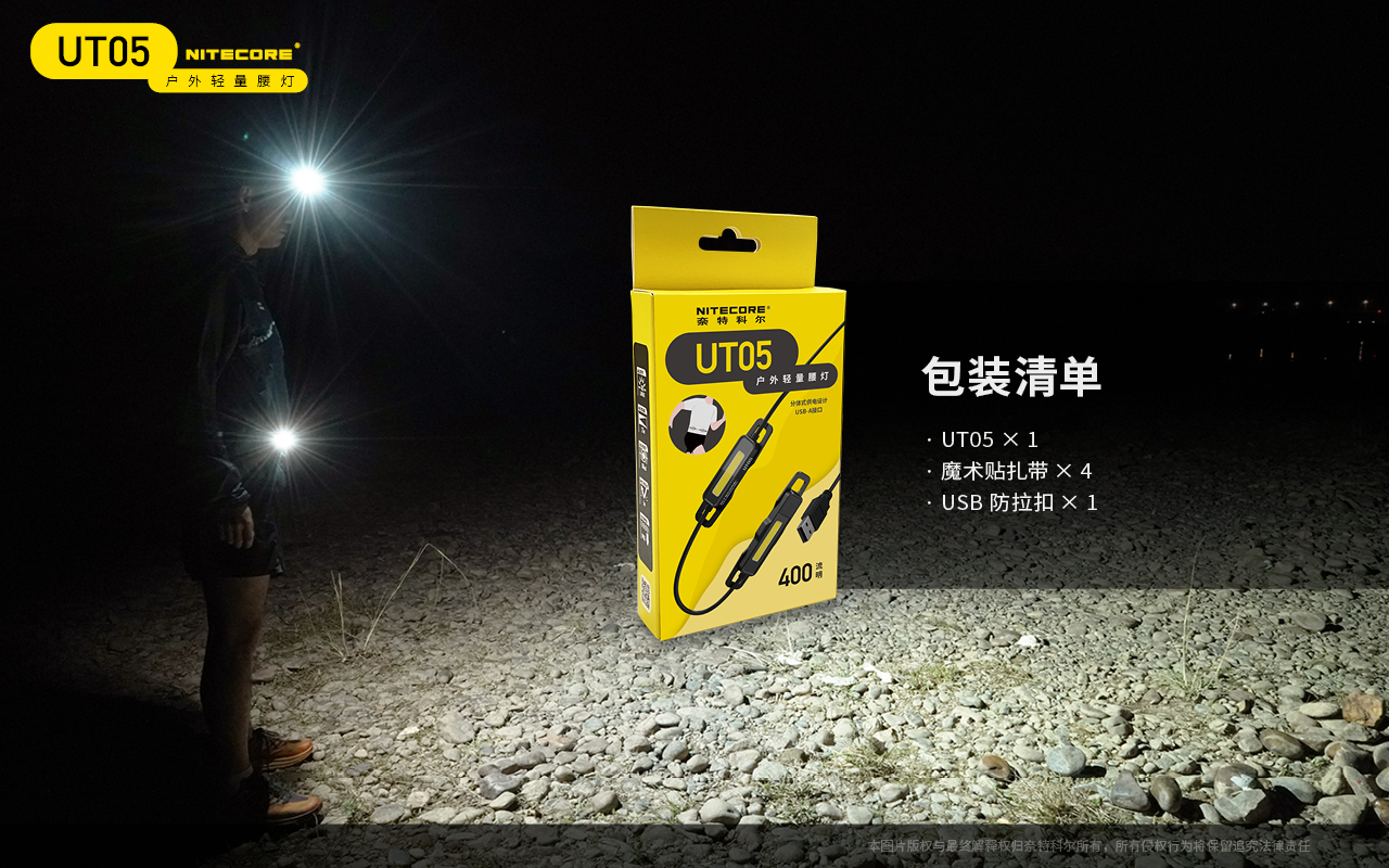 NITECORE UT05 400流明 輕量化腰燈 跑步燈 BLT10 40.4克 高顯色