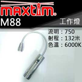 maxtim M88 750流明132米6000K磁吸LED工作燈