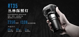 IMALENT RT35套裝 1300米遠射電筒 探照燈 磁吸充電