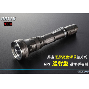 Jetbeam RRT15 磁控無級調光遠射戰術手電筒 