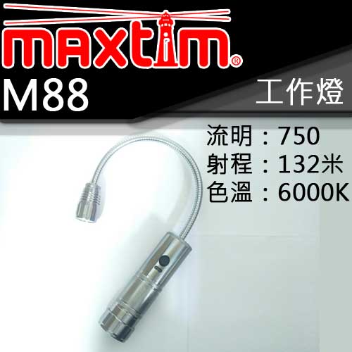 maxtim M88 750流明132米6000K磁吸LED工作燈