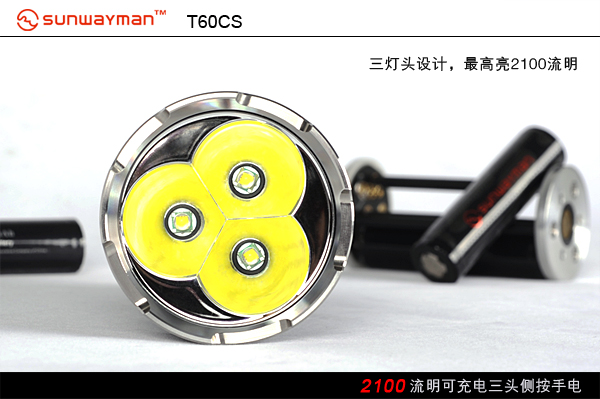 sunwayman T60CS 2100流明三頭側按座充