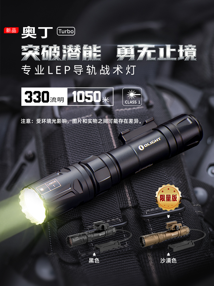 停產】Olight ODIN Turbo LEP 1050米遠射戰術燈手電筒1913 附電池夾具