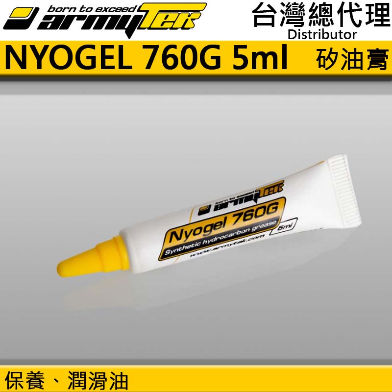 Armytek NYOGEL 760G 5ml 矽油膏 手電筒保養