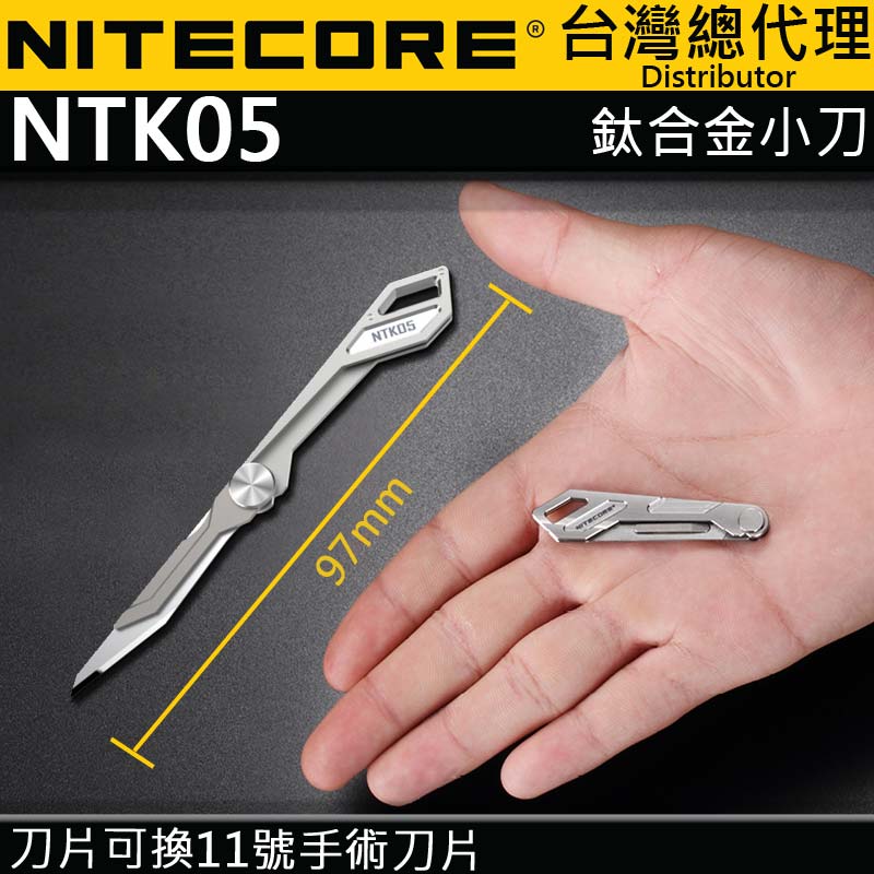 NITECORE NTK05 鈦合金小刀 折疊美工刀EDC鑰匙刀 TC4 11號刀片 隨身攜帶