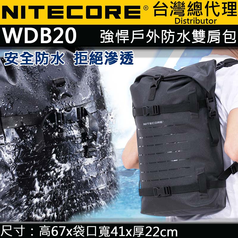 NITECORE WDB20 20L 戶外防水雙肩包 防水袋 漂流袋 防水桶包 遊泳包 沙灘 溯溪 登山