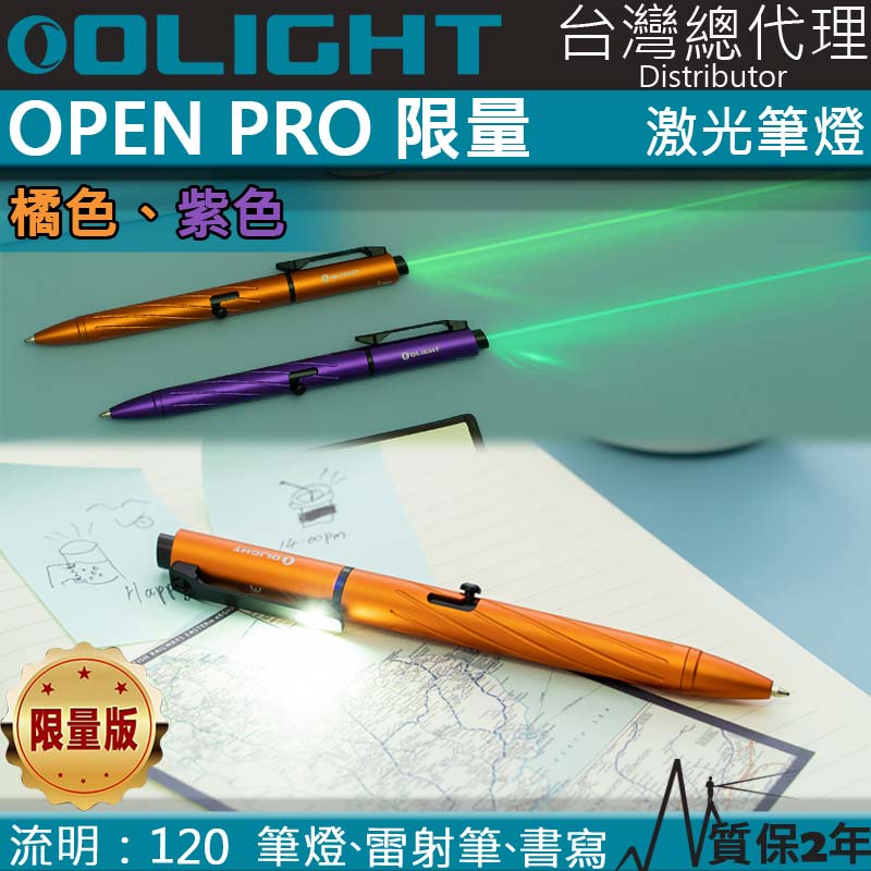 【限量】Olight OPEN PRO 綠激光筆燈三合一 120流明 手電筒 書寫 激光 多用途 USB-C充電 方向指位 工程 台灣OLIGHT總代理