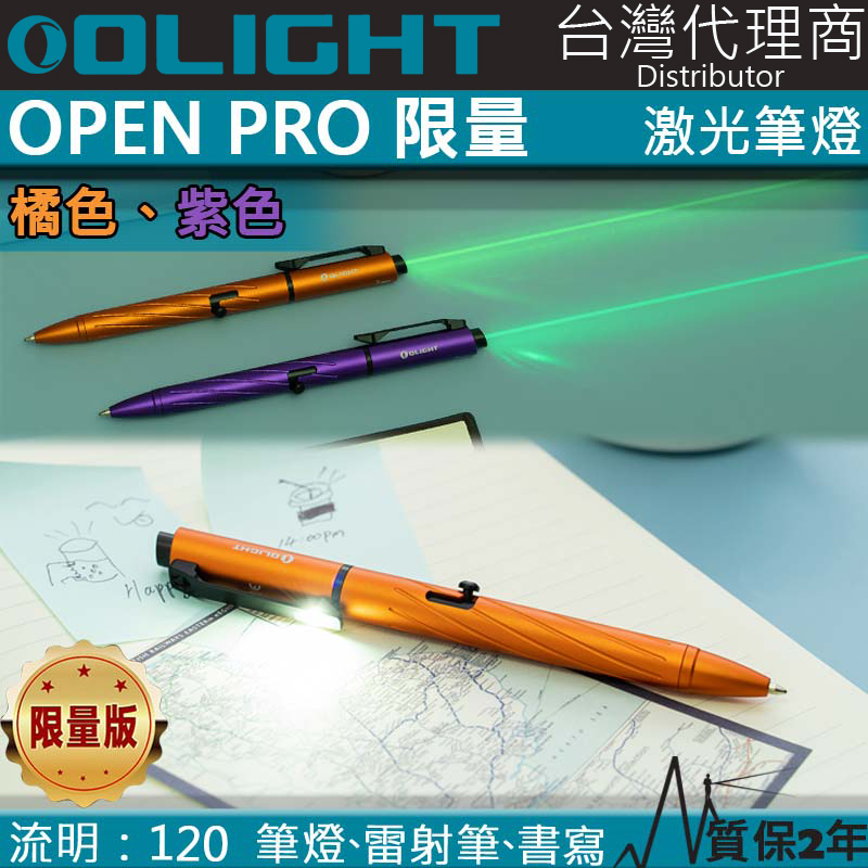 【限量】Olight OPEN PRO 綠激光筆燈三合一 120流明 手電筒 書寫 激光 多用途 USB-C充電 方向指位 工程 台灣OLIGHT代理商