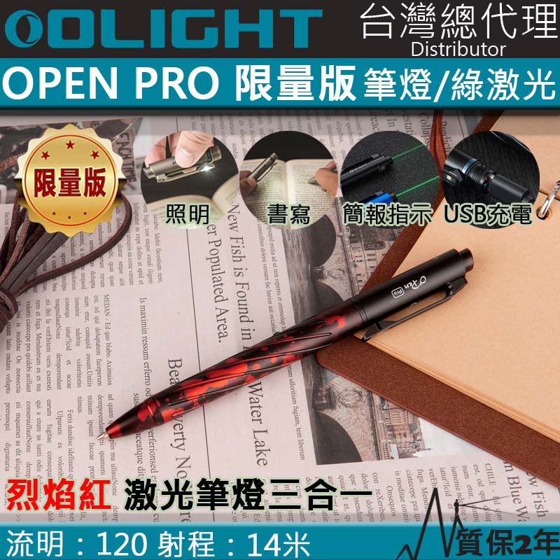 Olight OPEN PRO 綠激光筆燈三合一 120流明 手電筒 書寫 激光 多用途 USB-C充電 方向指位 工程 台灣OLIGHT總代理