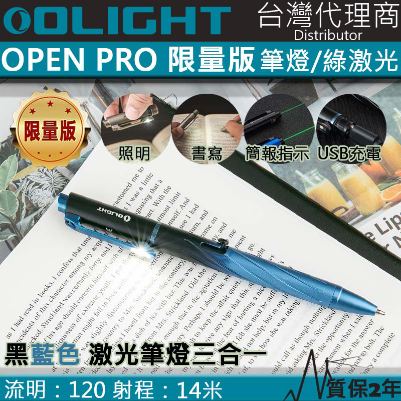 【限量-黑藍漸層】Olight OPEN PRO 綠激光筆燈三合一 120流明 手電筒 書寫 激光 多用途 USB-C充電 方向指位 工程 開會神器